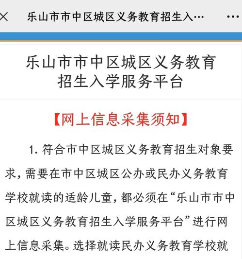 5月10日 城區義務教育招生信息采集指南