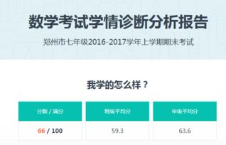 鄭州考生可在鄭州教育信息網(wǎng)免費獲取期末考試分析報告